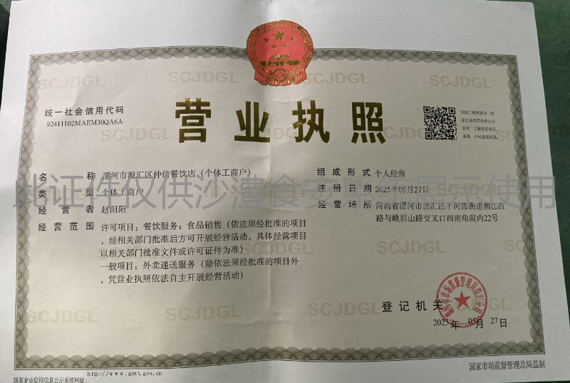 营业执照