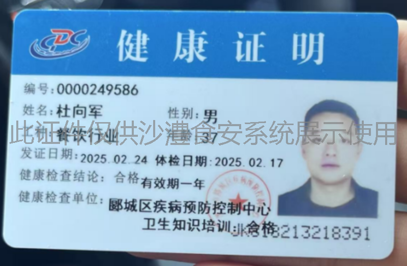 健康证