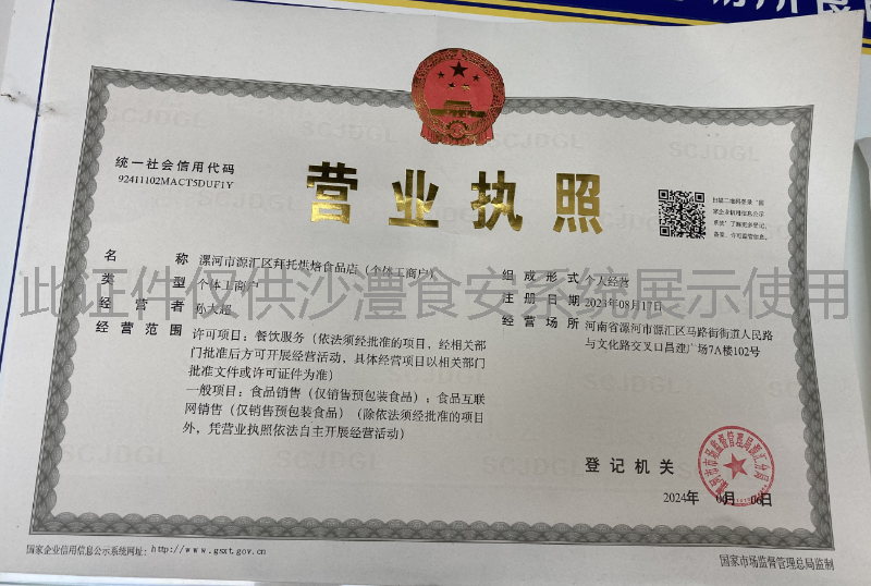 营业执照
