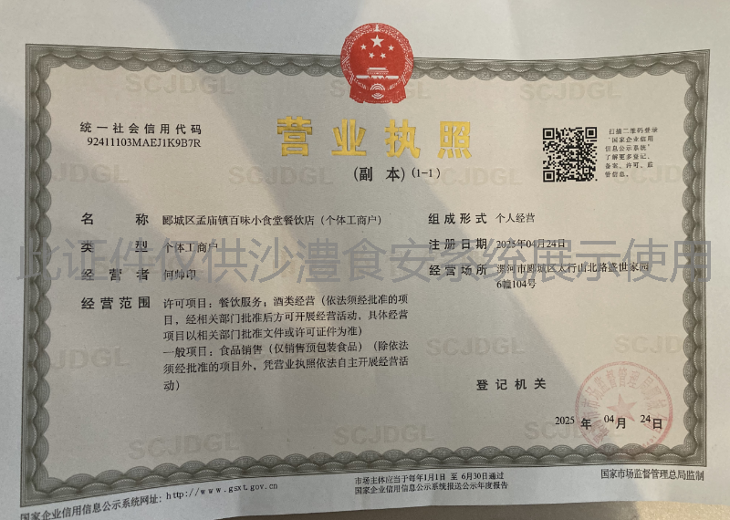 营业执照