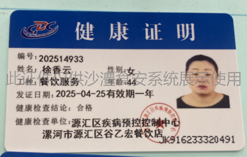 健康证
