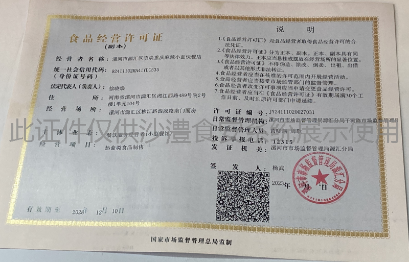 食品经营许可证