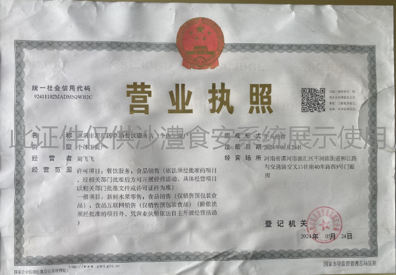 营业执照