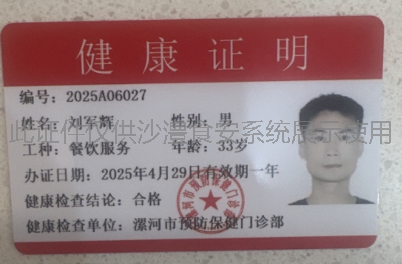 健康证