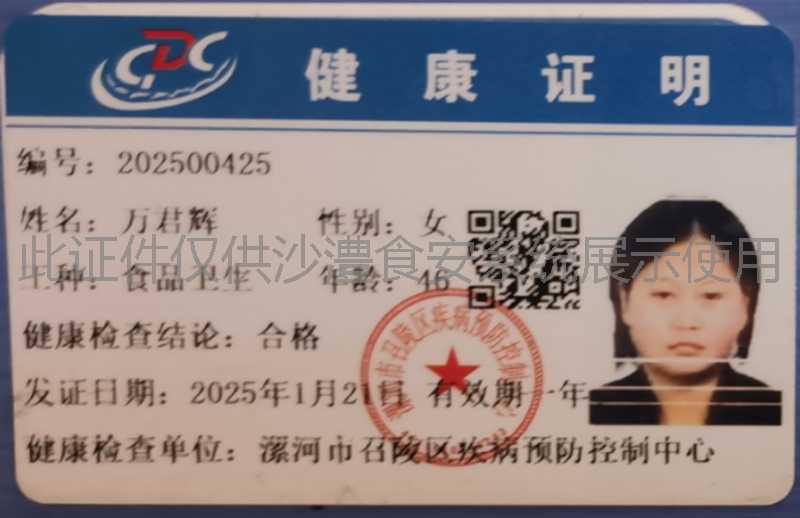 健康证