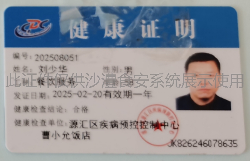 健康证