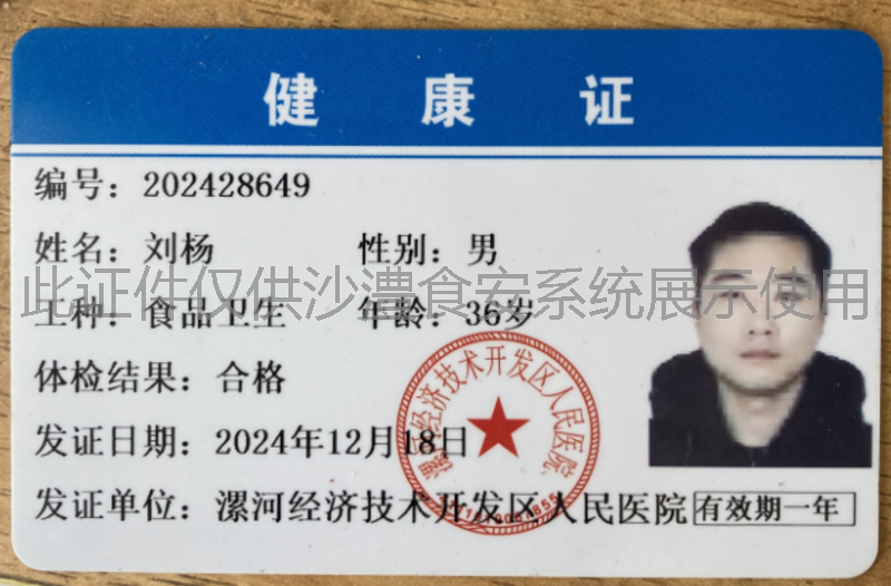 健康证