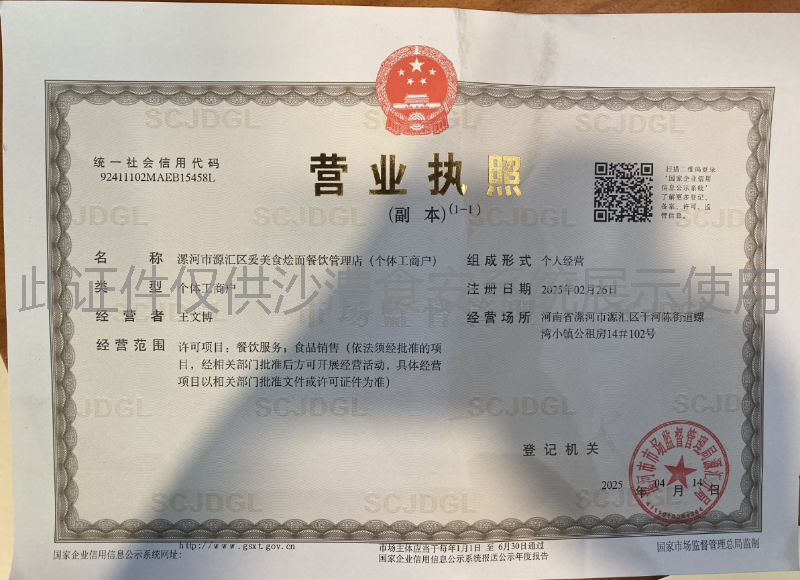 营业执照