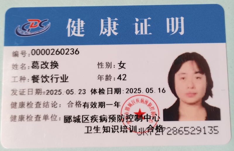 健康证