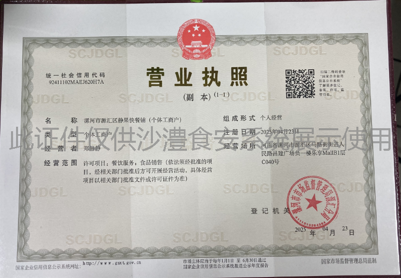营业执照