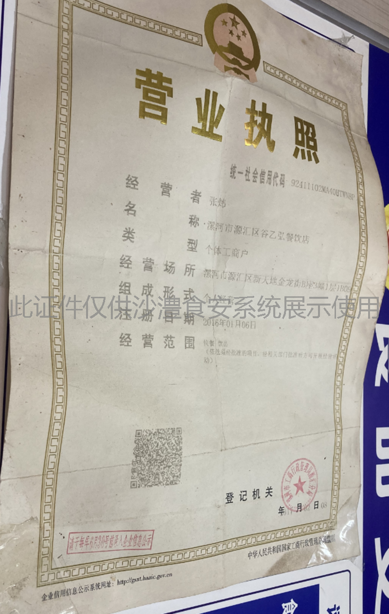 营业执照