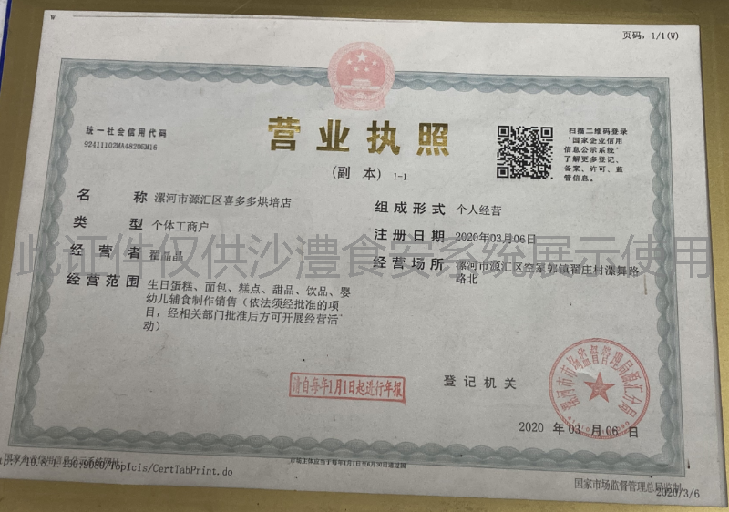 营业执照