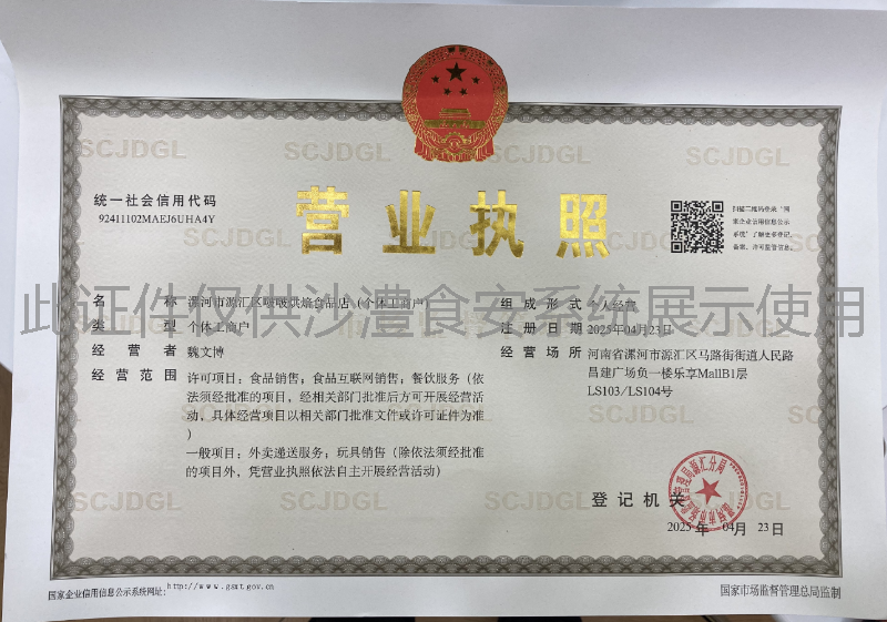 营业执照