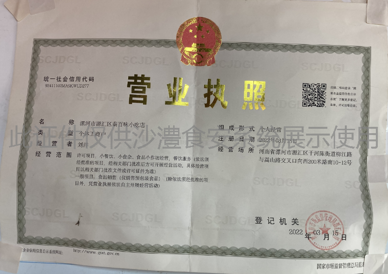 营业执照