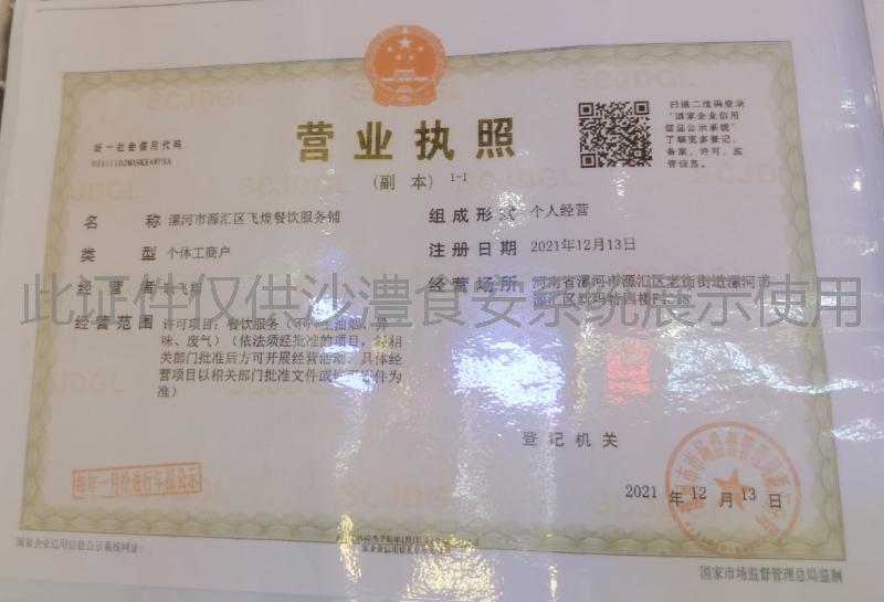 营业执照
