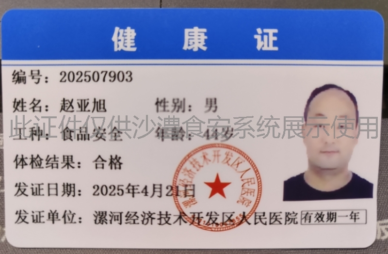 健康证
