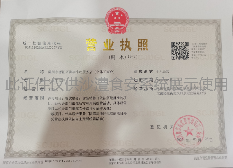 营业执照