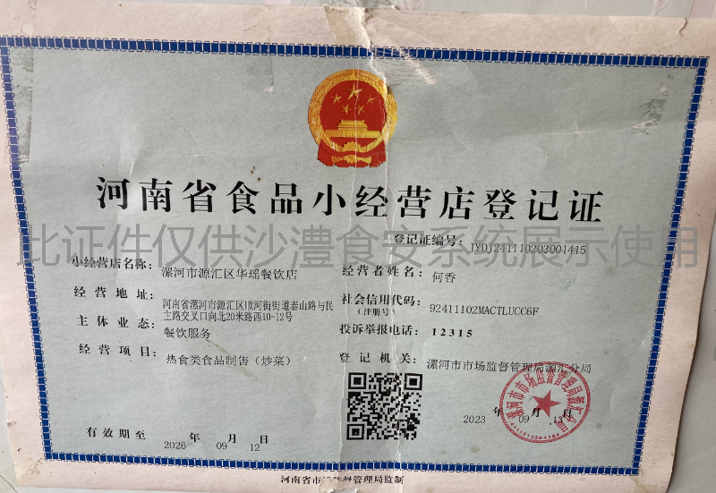 食品经营许可证