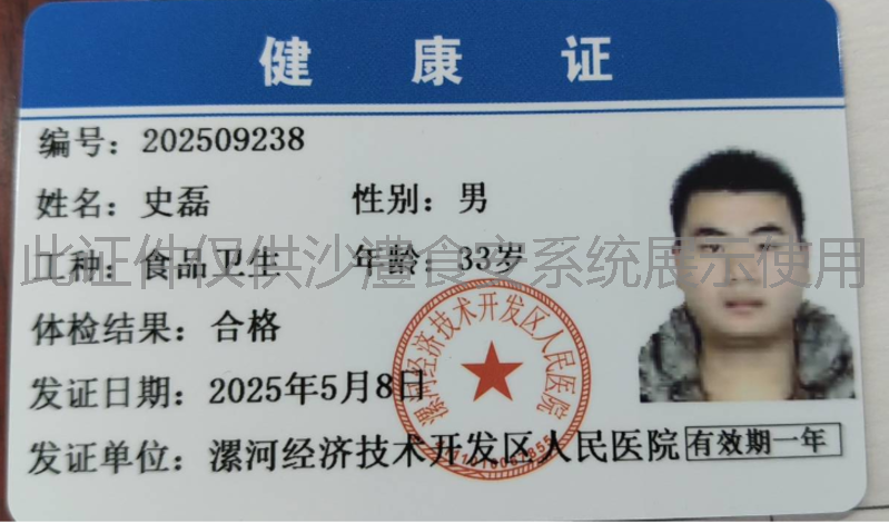 健康证