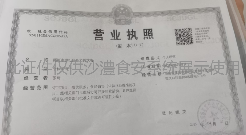 营业执照