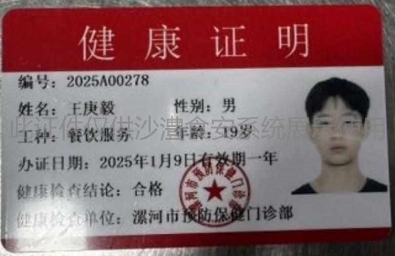 健康证