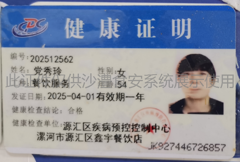 健康证