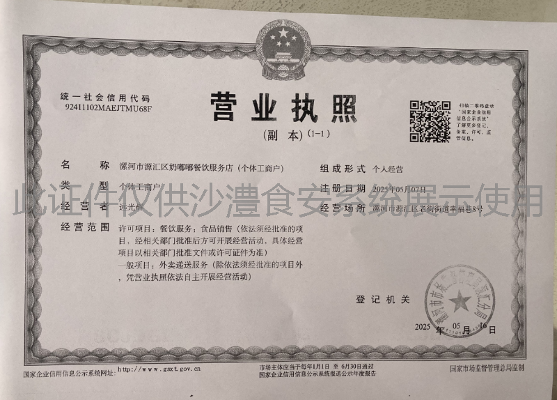 营业执照