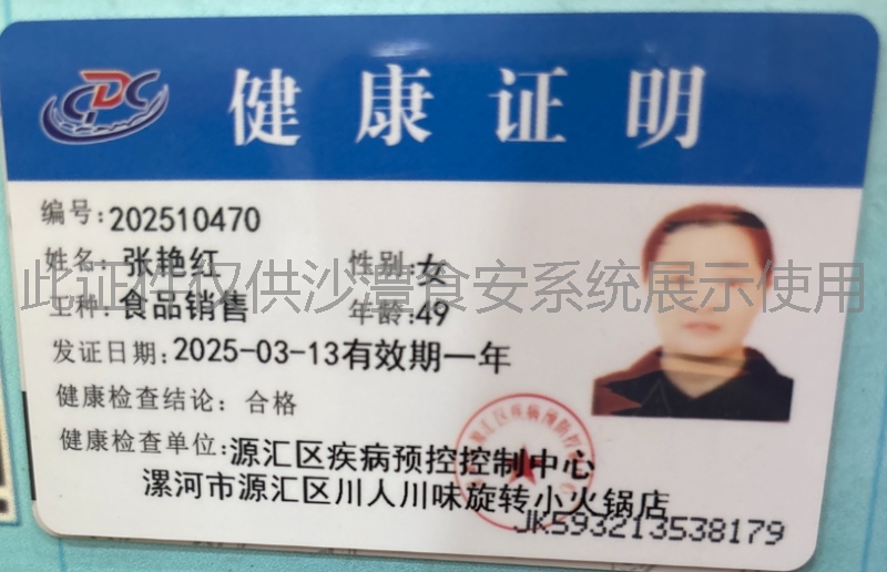 健康证