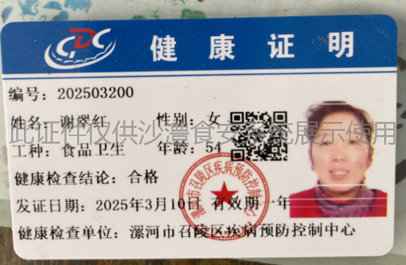 健康证