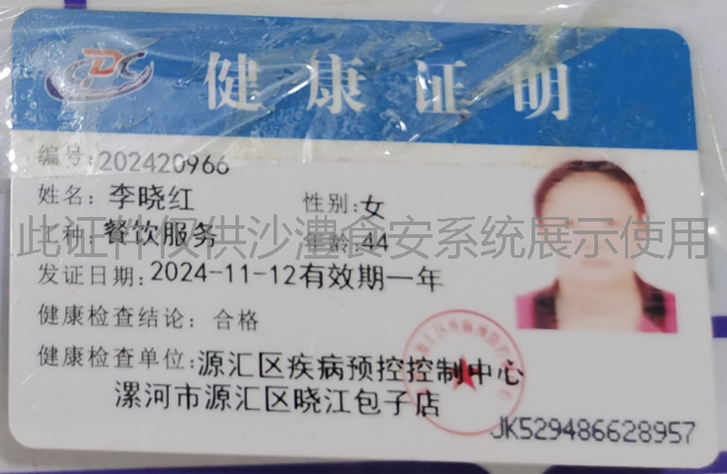 健康证