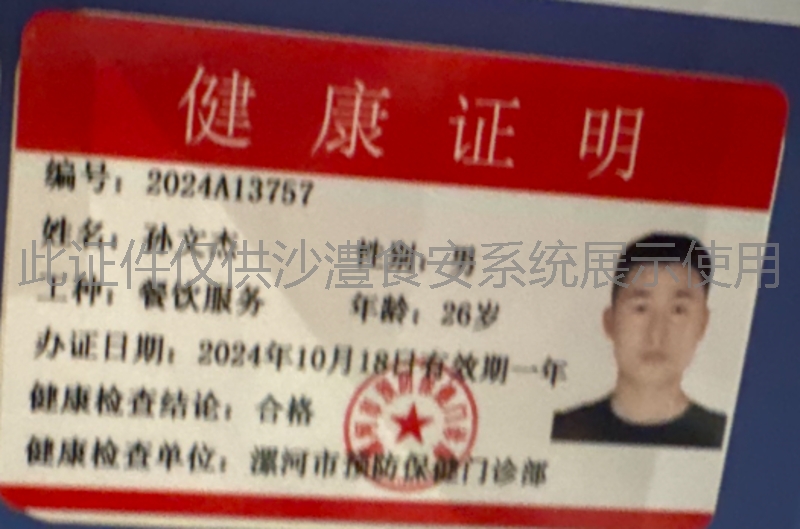 健康证