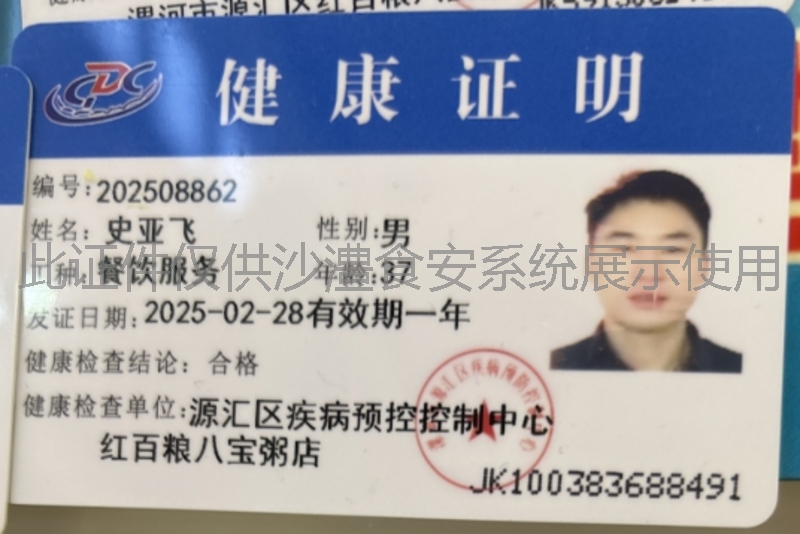 健康证
