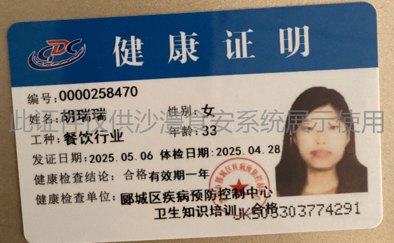 健康证