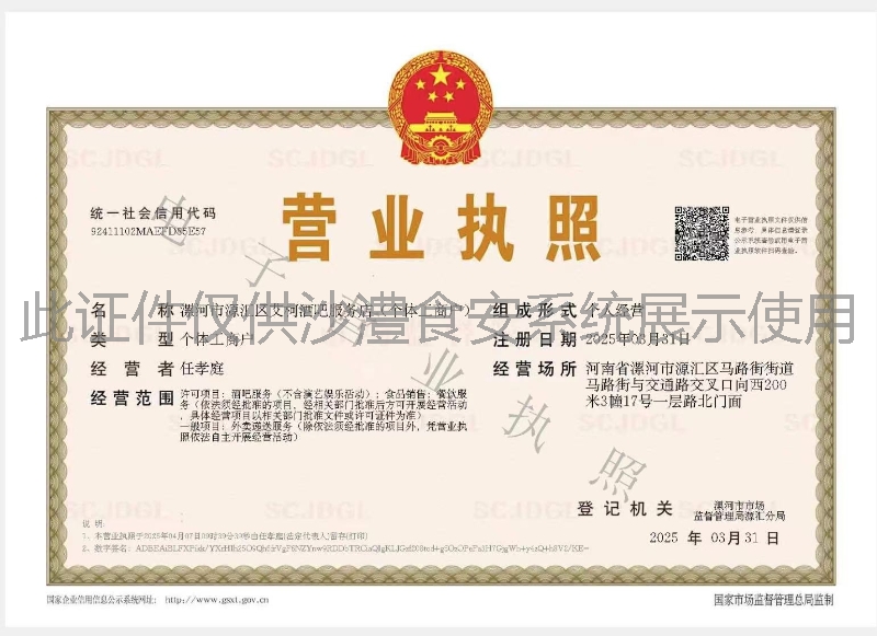 营业执照