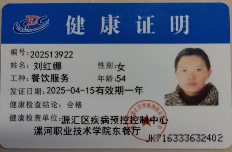 健康证