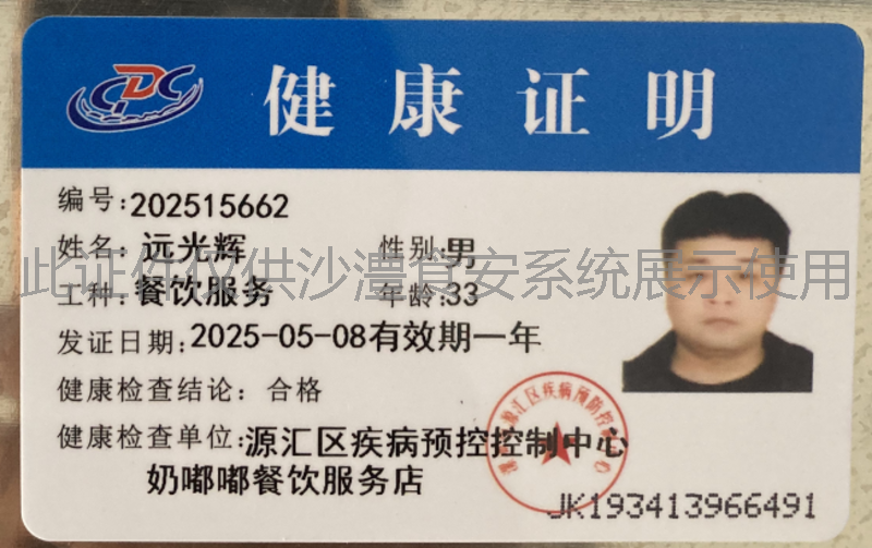 健康证
