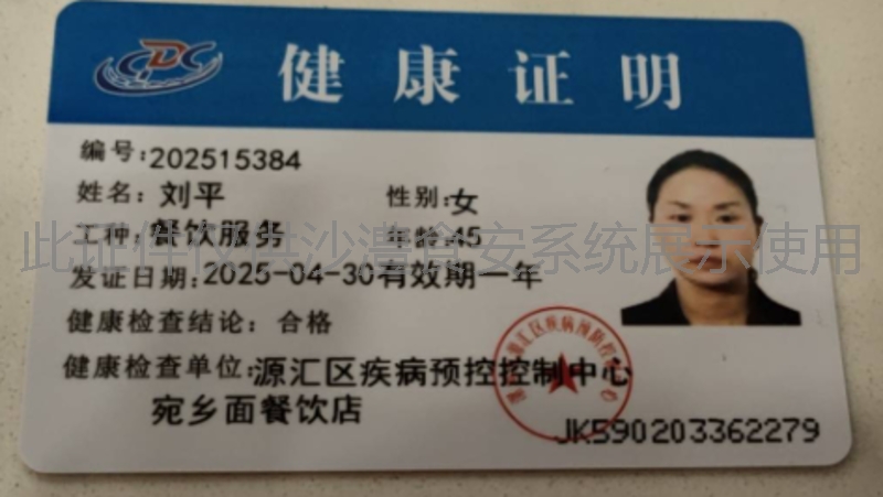 健康证