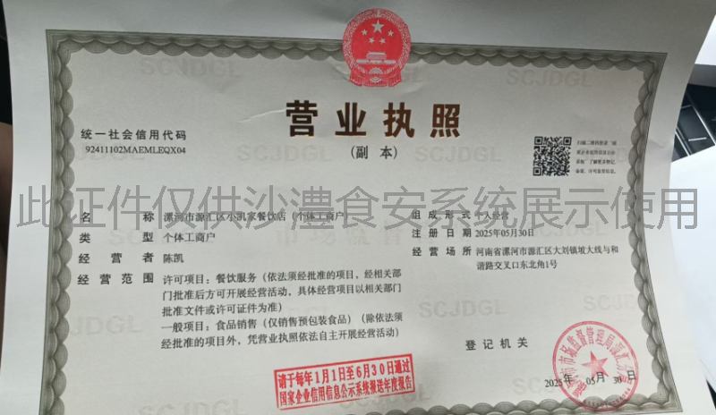 营业执照