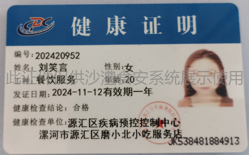 健康证