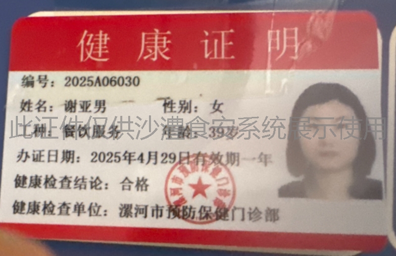 健康证