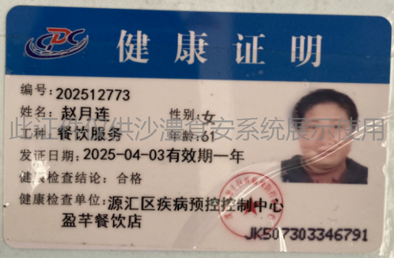 健康证