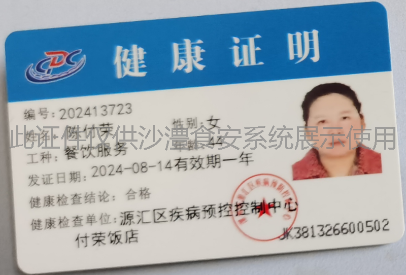 健康证
