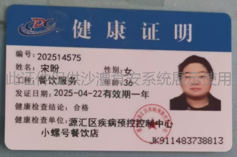 健康证