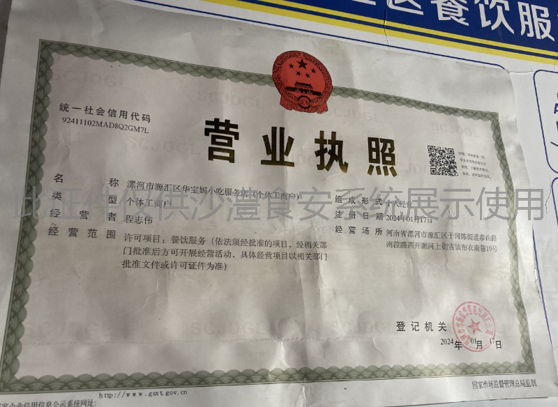 营业执照