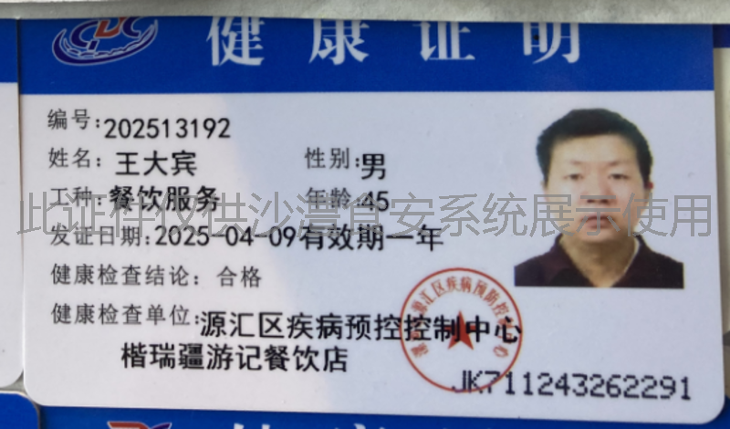 健康证