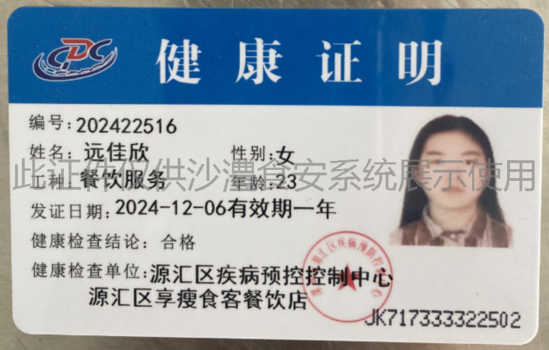 健康证