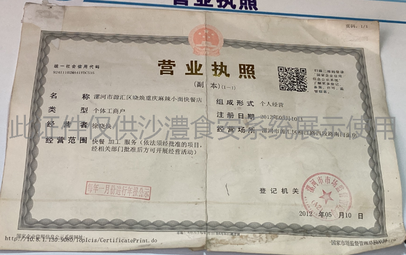 营业执照