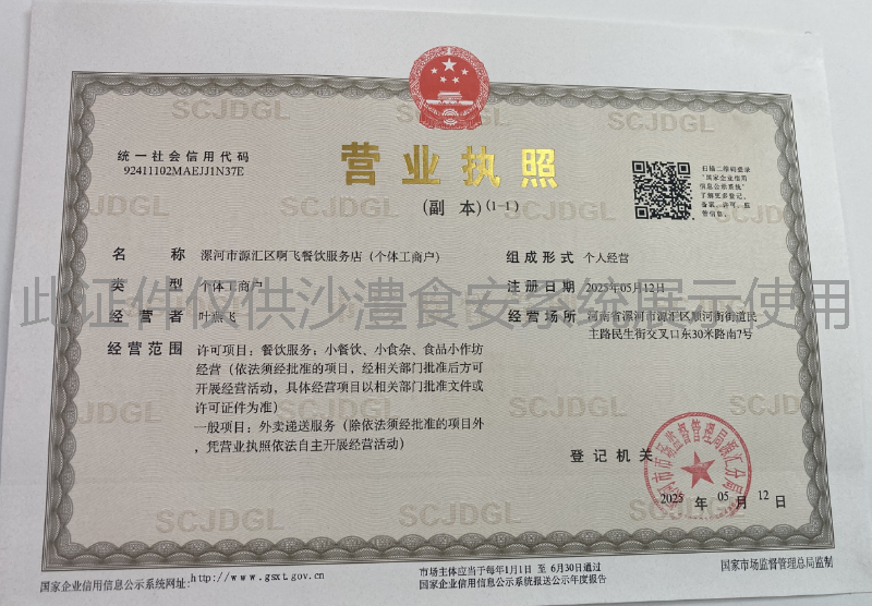 营业执照