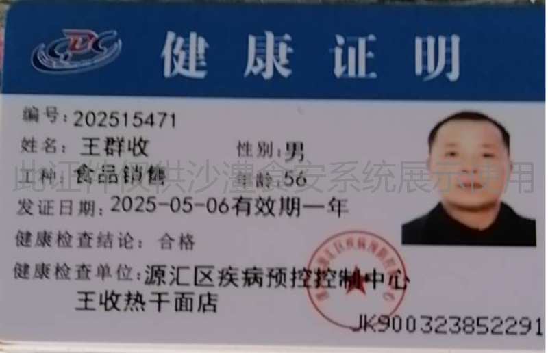 健康证