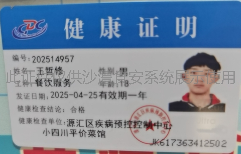 健康证